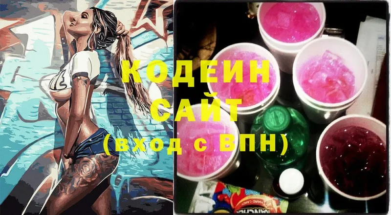 Кодеин Purple Drank  закладка  Солнечногорск 