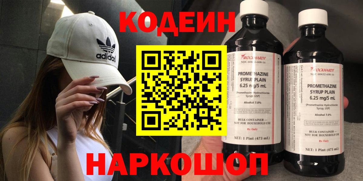 Кодеин Purple Drank  Солнечногорск  Кодеиновый сироп Lean напиток Lean (лин) 