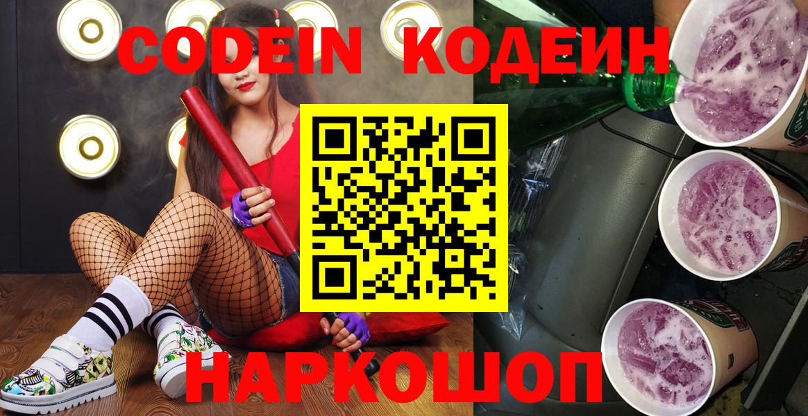Кодеиновый сироп Lean напиток Lean (лин) Солнечногорск
