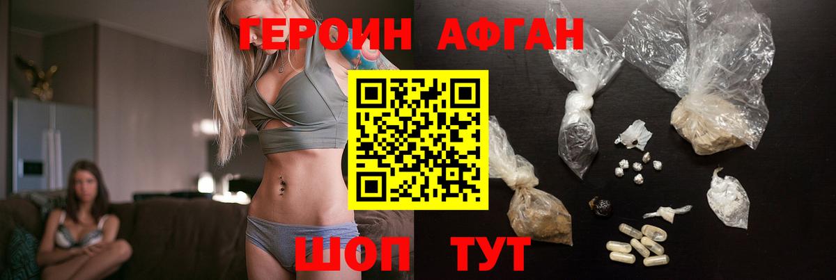 ГЕРОИН афганец  Вход с VPN  Героин  Солнечногорск 