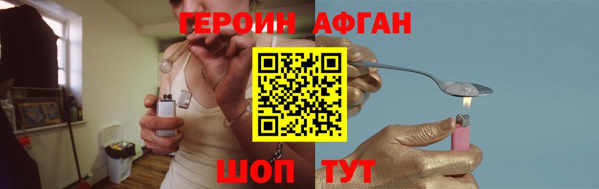 ГЕРОИН VHQ Солнечногорск