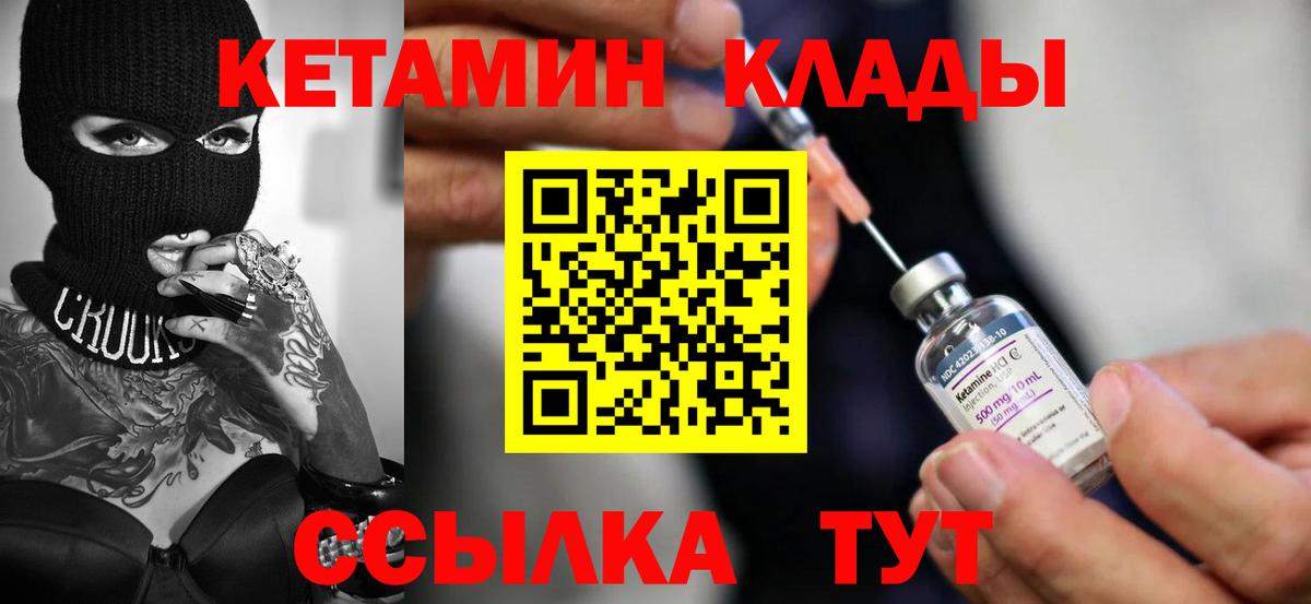 Кетамин ketamine  Солнечногорск 