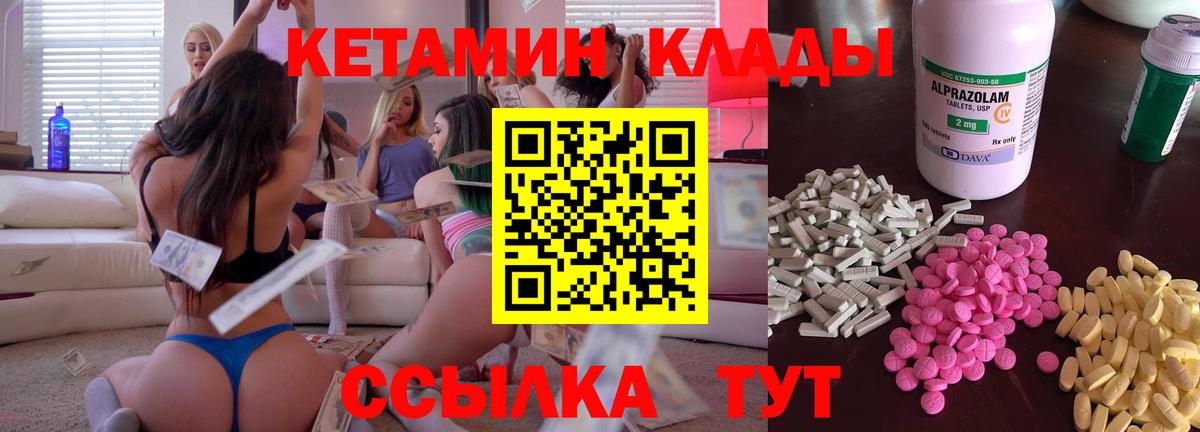 Кетамин VHQ Солнечногорск