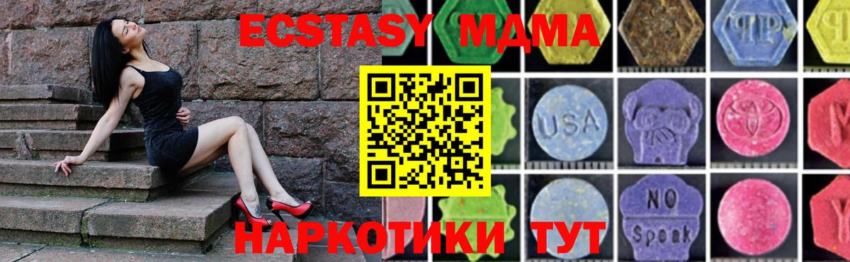 МДМА молли  MDMA кристаллы  Солнечногорск 