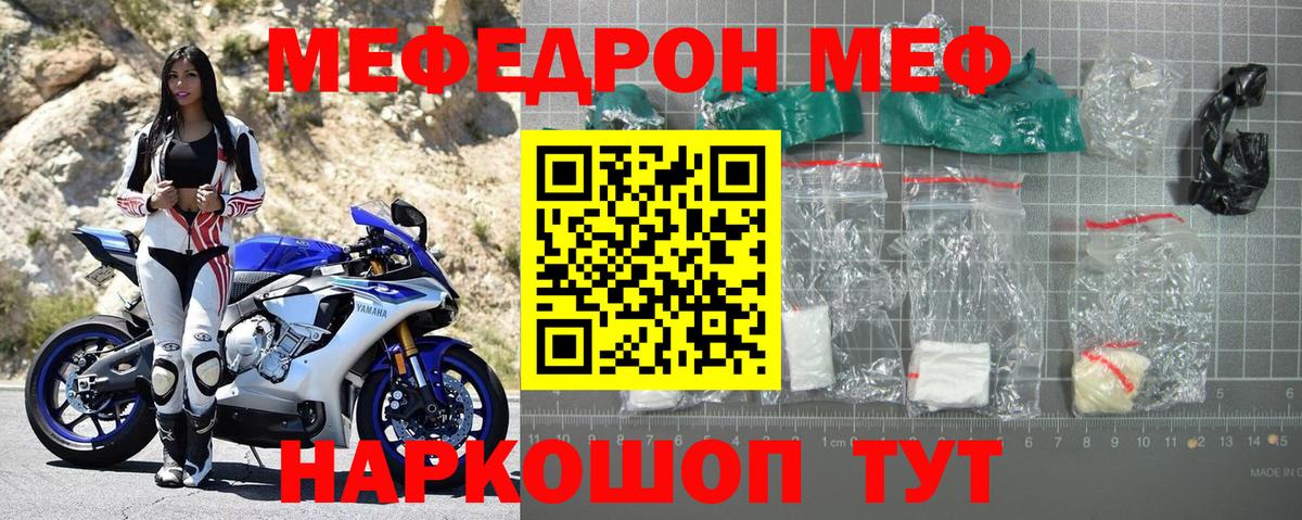 МЯУ-МЯУ кристаллы  Мефедрон  Мефедрон 4 MMC  Солнечногорск  Мефедрон  Вход с VPN 