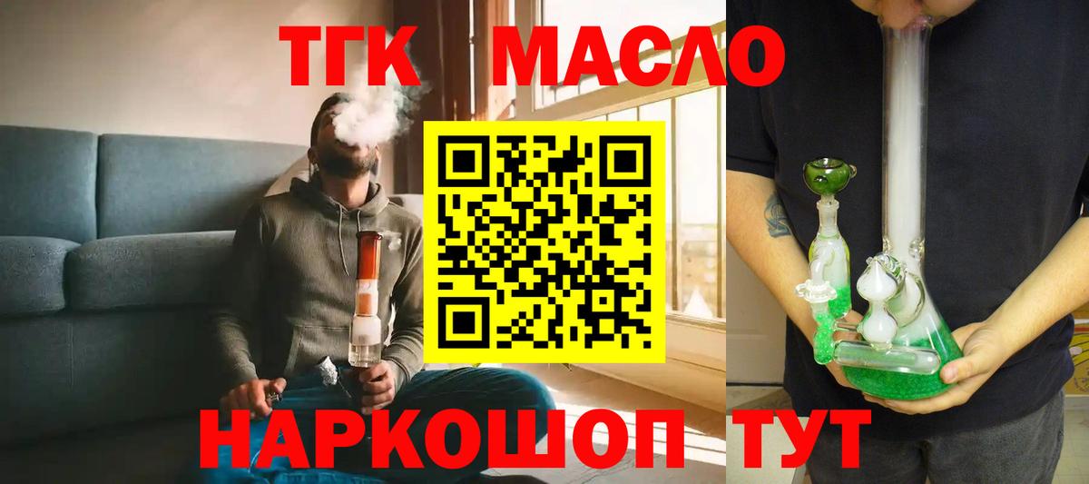 Дистиллят ТГК гашишное масло Солнечногорск